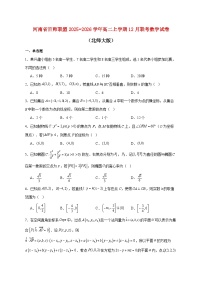 河南省百师联盟2025_2026学年高二上学期12月联考数学试卷（北师大版）（含答案）