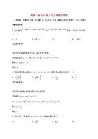河南省洛阳市第一高级中学2025_2026学年高二上学期1月月考数学试卷（含解析）