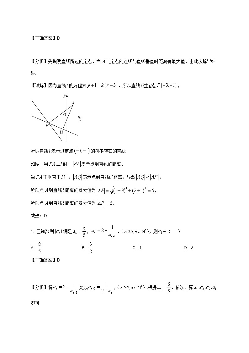 河南省洛阳市第一高级中学2025_2026学年高二上学期1月月考数学试卷(含解析)第2页