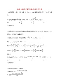 河南省漯河市临颍县晨中学校2025_2026学年高三上学期12月月考数学试卷（含解析）