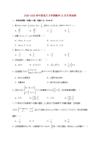 河南省南阳华龙高级中学2025_2026学年高三上学期12月月考数学试题 [含答案]