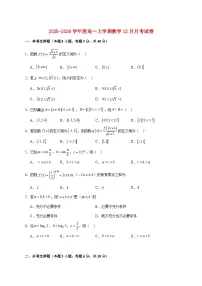 河南省南阳华龙高级中学2025_2026学年高一上学期12月月考数学试题 [含答案]