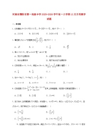 河南省濮阳市第一高级中学2025_2026学年高一上学期12月月考数学试题 [含答案]