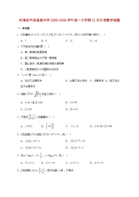河南省叶县高级中学2025_2026学年高一上学期12月月考数学试题 [含答案]
