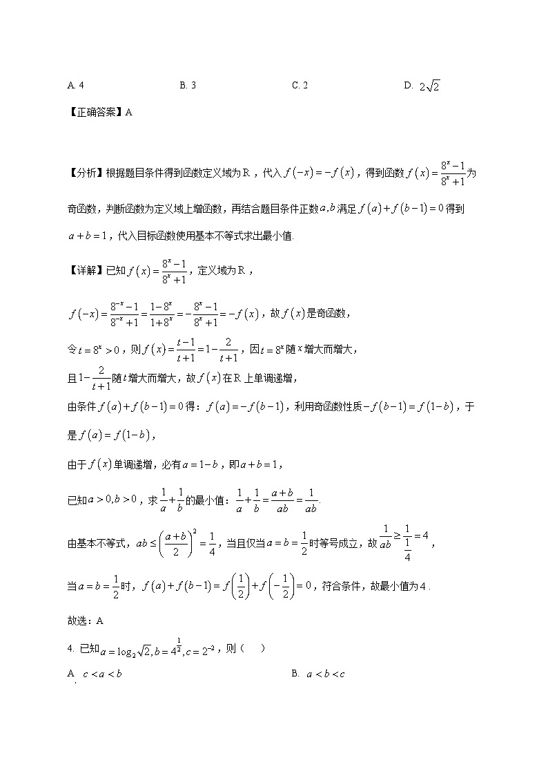 江苏省淮北中学、泗阳县海门实验中学2025_2026学年高一上学期1月检测数学试卷(含解析)第2页