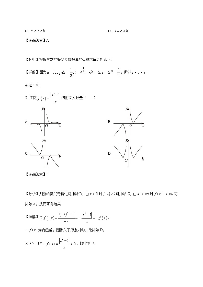 江苏省淮北中学、泗阳县海门实验中学2025_2026学年高一上学期1月检测数学试卷(含解析)第3页