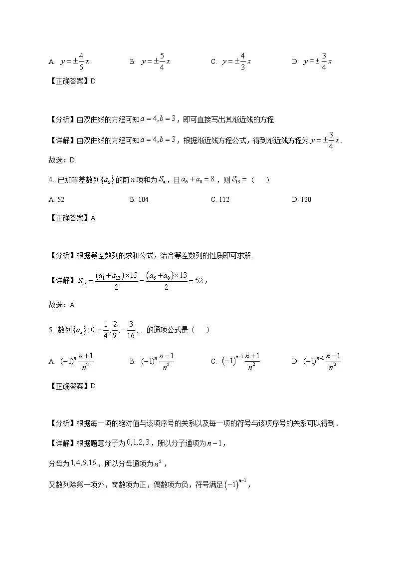 江苏省连云港市东海县城北高级中学2025_2026学年高二上学期第二次月考数学试卷(含解析)第2页