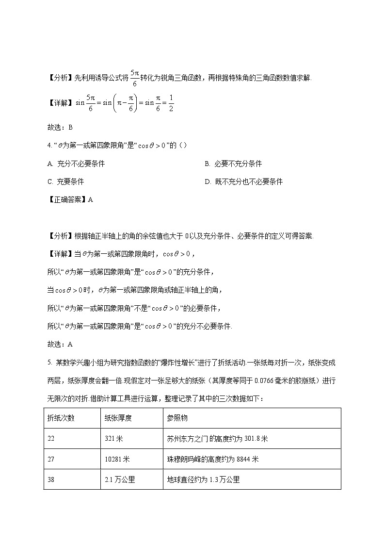 江苏省苏州市工业园区苏州大学附属中学2025_2026学年高一上学期12月月考数学试卷(含解析)第2页