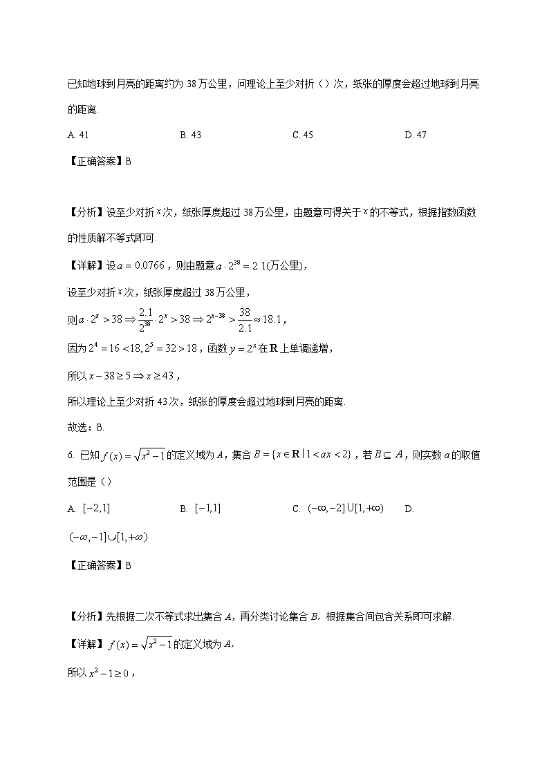 江苏省苏州市工业园区苏州大学附属中学2025_2026学年高一上学期12月月考数学试卷(含解析)第3页