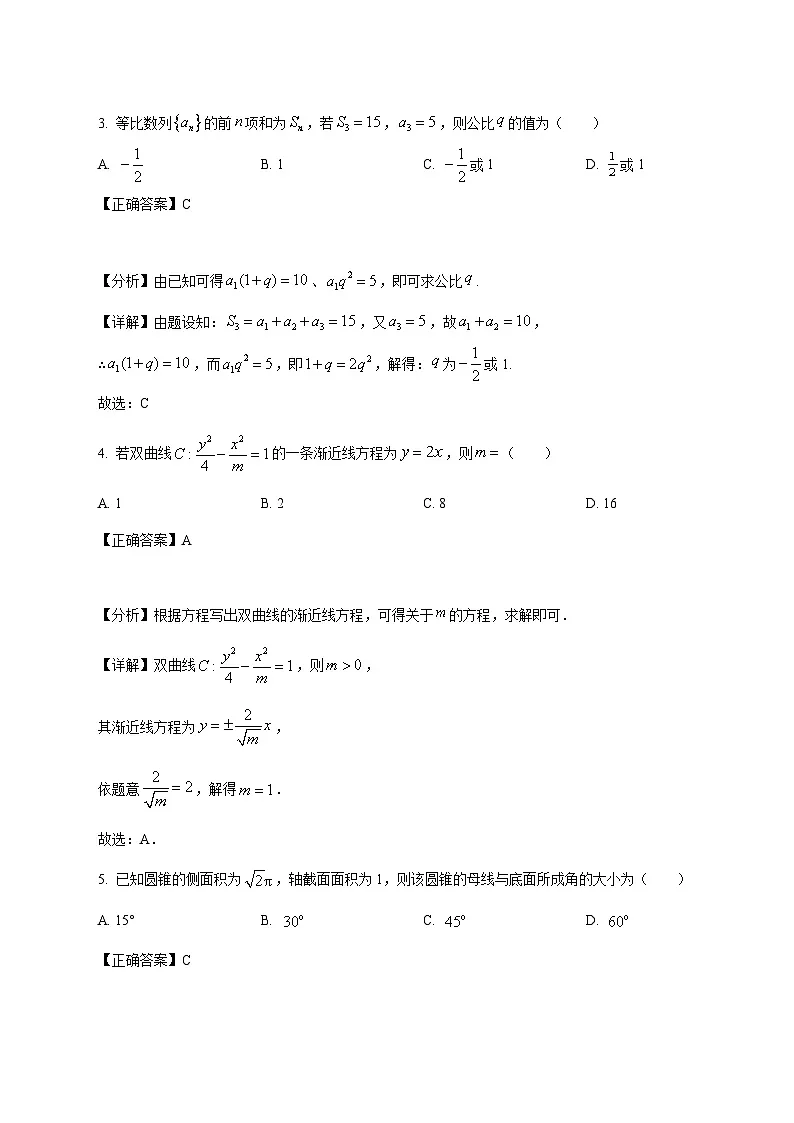 江苏省苏州市吴江区吴江高级中学2025_2026学年高三上学期12月月考数学试卷(含解析)第2页