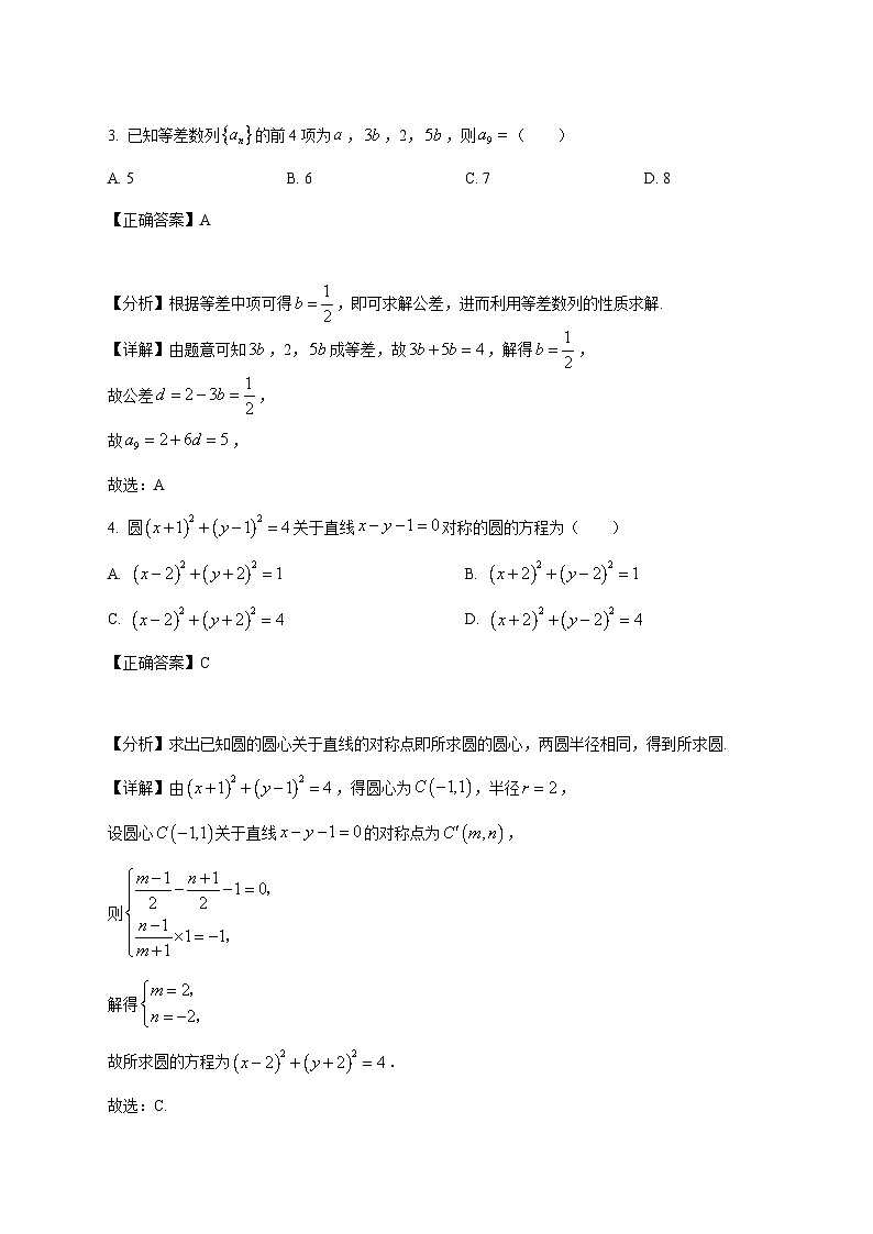 江苏省苏州市吴中区苏苑高级中学2025_2026学年高二上学期12月月考数学试卷(含解析)第2页