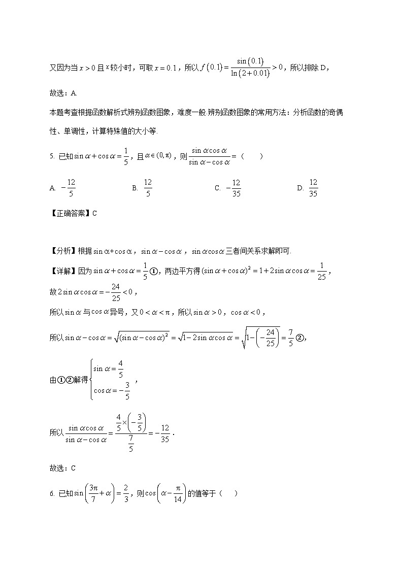 江苏省锡山高级中学锡西分校2025_2026学年高一上学期12月阶段性检测练习数学试卷(含解析)第3页
