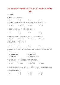 山东省东明县第一中学等校2025_2026学年高三上学期12月联考数学试题 [含答案]