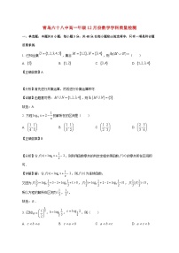山东省青岛第六十八中学2025_2026学年高一上学期12月质量检测数学试卷（含解析）