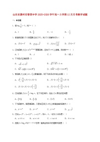山东省滕州市善国中学2025_2026学年高一上学期12月月考数学试题 [含答案]