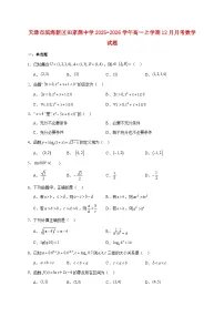 天津市滨海新区田家炳中学2025_2026学年高一上学期12月月考数学试题 [含答案]