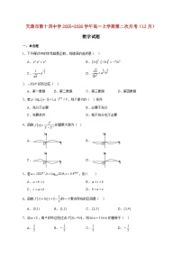 天津市第十四中学2025_2026学年高一上学期第二次月考（12月）数学试题 [含答案]
