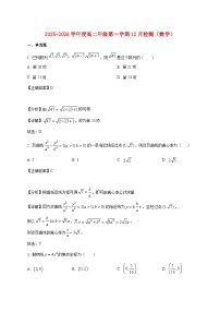 天津市第一0二中学2025_2026学年高二上学期12月检测数学试卷（含解析）