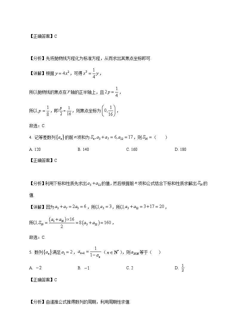 天津市第一0二中学2025_2026学年高二上学期12月检测数学试卷(含解析)第2页