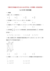 天津市天华高级中学2025_2026学年高二上学期第二次阶段考试（12月月考）数学试题 [含答案]