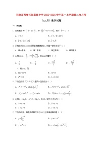 天津市西青区张家窝中学2025_2026学年高一上学期第二次月考（12月）数学试题 [含答案]