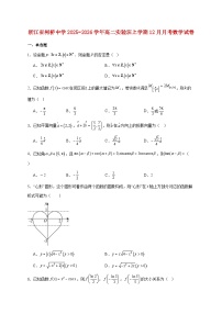 浙江省柯桥中学2025_2026学年高二实验班上学期12月月考数学试题 [含答案]