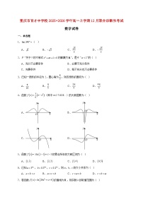 重庆市育才中学校2025_2026学年高一上学期12月联合诊断性考试数学试题 [含答案]