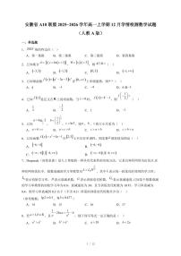 安徽省A10联盟2025−2026学年高一上学期12月学情检测数学试卷（人教A版）（含答案）