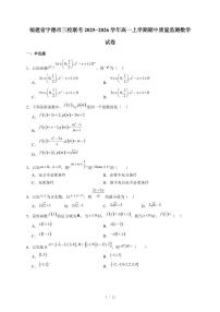 福建省宁德市三校联考2025−2026学年高一上学期期中质量监测数学试卷（含答案）