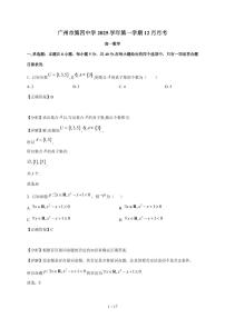 广东省广州市第四中学2025-2026学年高一上学期12月月考数学试卷（含解析）