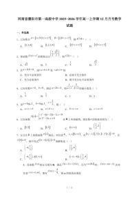 河南省濮阳市第一高级中学2025−2026学年高一上学期12月月考数学试卷（含答案）