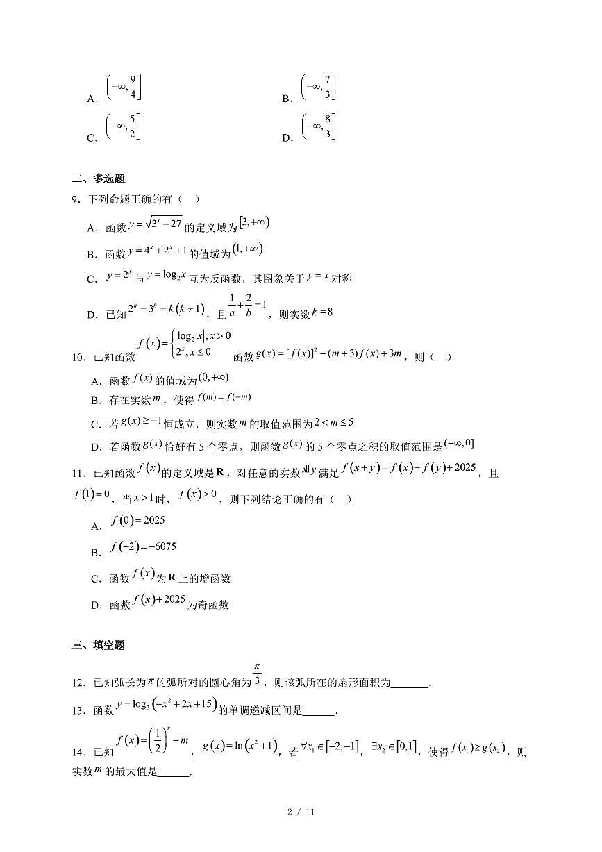 河南省濮阳市第一高级中学2025−2026学年高一上学期12月月考数学试卷(含答案)第2页