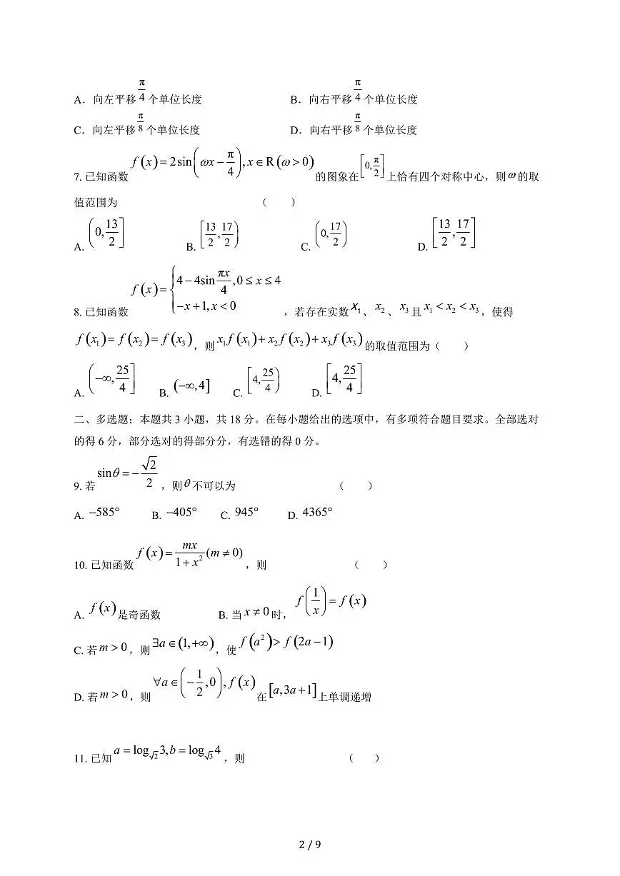 江苏省连云港市灌南县惠泽高级中学2025-2026学年高一上学期第二次月考(1月)数学试卷(含答案)第2页