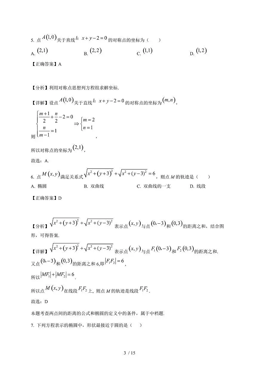 山东省东营市利津县高级中学2025-2026学年高二上学期1月检测数学试卷(含解析)第3页