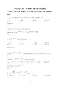 山东省青岛第六十八中学2025-2026学年高一上学期12月质量检测数学试卷（含解析）