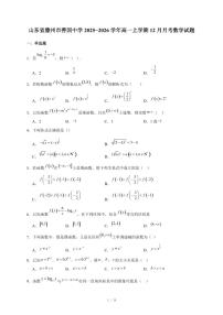 山东省滕州市善国中学2025−2026学年高一上学期12月月考数学试卷（含答案）