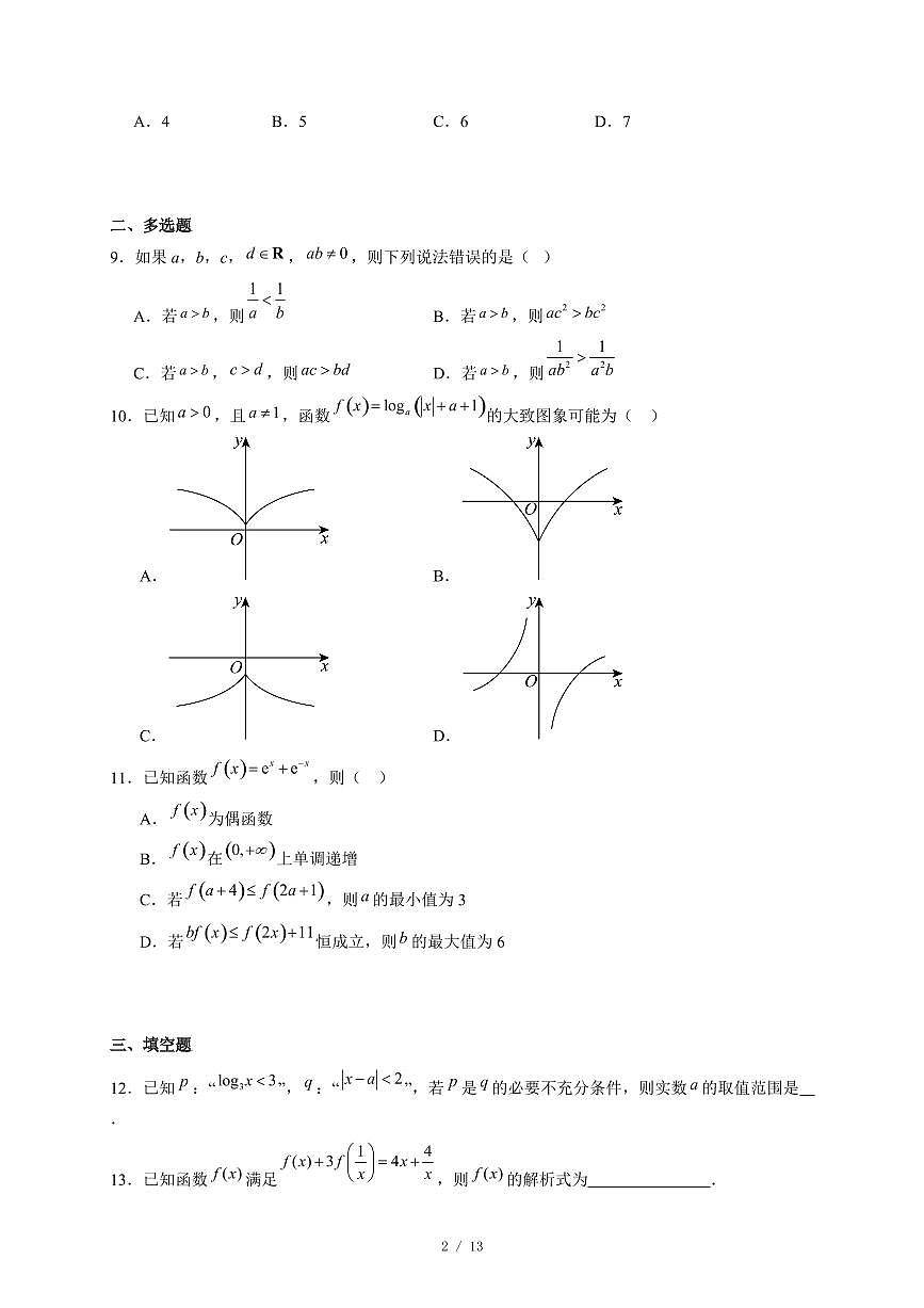 山东省潍坊市诸城繁华中学2025−2026学年高一上学期12月质量监测数学试卷(含答案)第2页