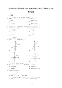四川省内江市资中县第二中学2025−2026学年高一上学期12月月考数学试卷（含答案）