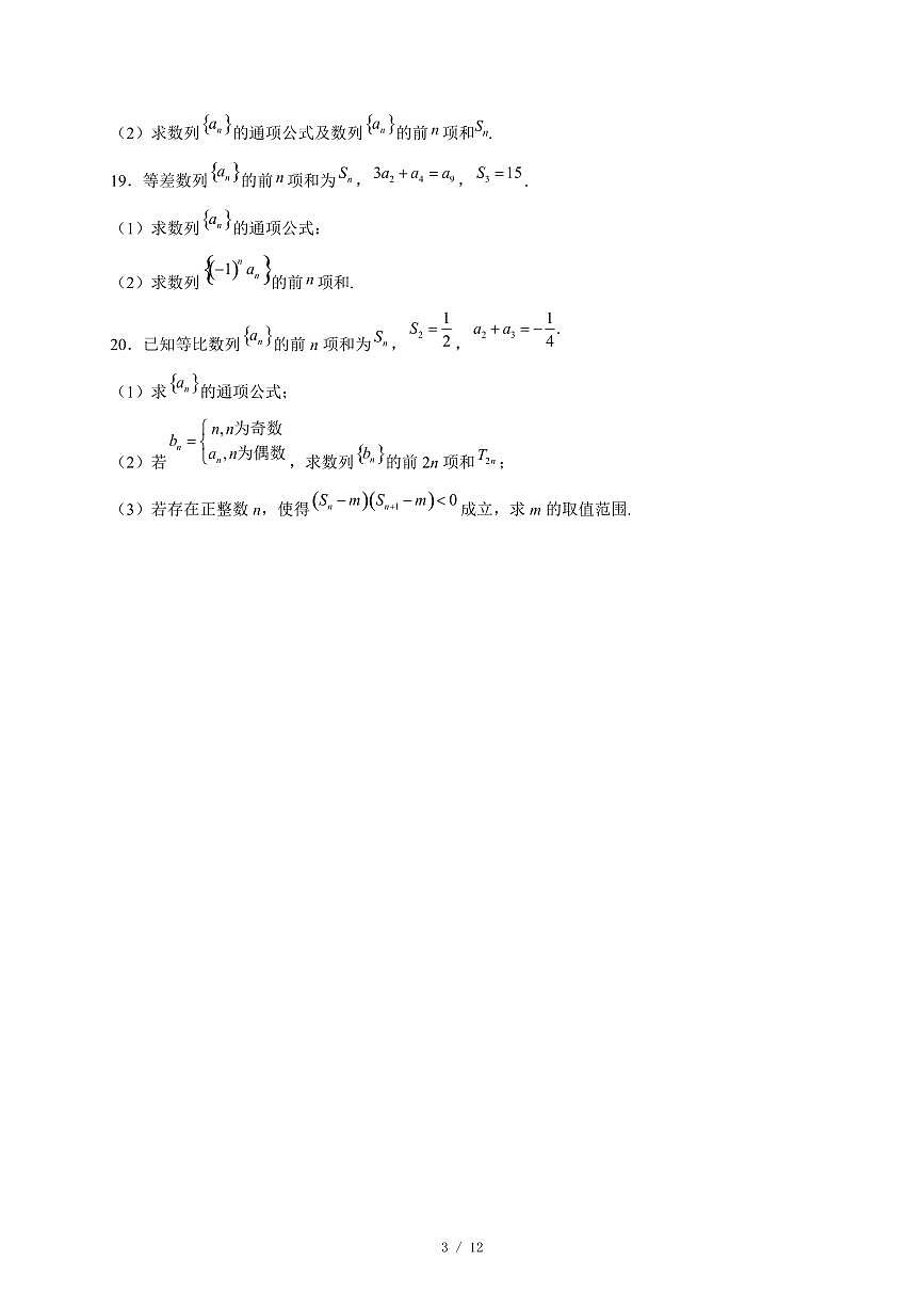 天津市第一0二中学2025−2026学年高二上学期12月检测数学试卷(含答案)第3页