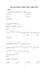 天津市第一0二中学2025-2026学年高二上学期12月检测数学试卷（含解析）