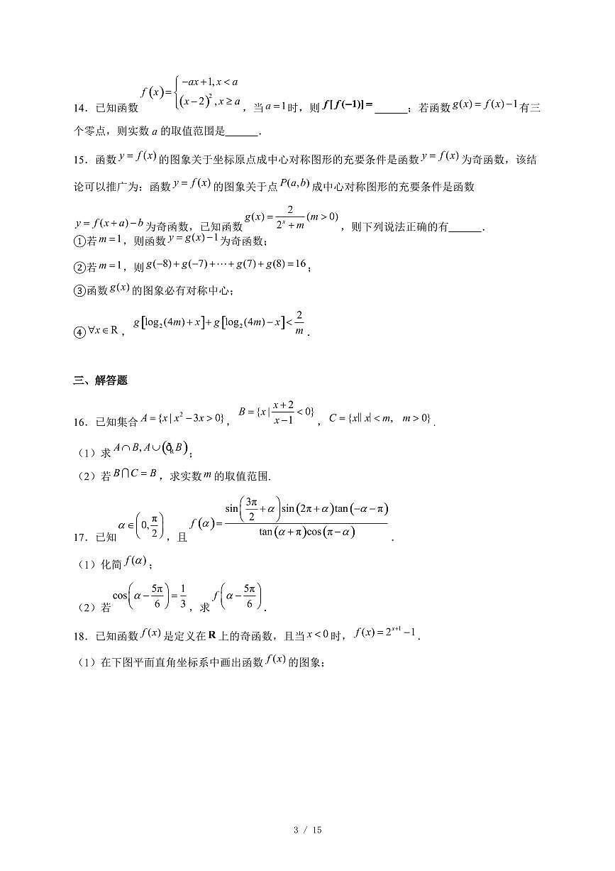 北京市第十二中学2025−2026学年高一上学期12月统一练习数学试卷(含答案)第3页