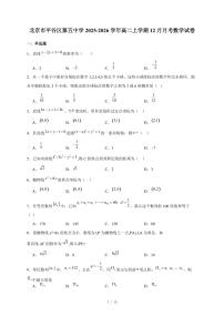 北京市平谷区第五中学2025-2026学年高二上学期12月月考数学试卷（含答案）
