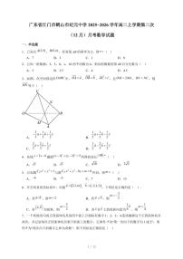 广东省江门市鹤山市纪元中学2025−2026学年高二上学期第二次（12月）月考数学试卷（含答案）