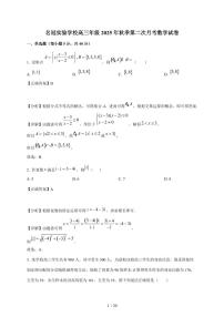 广东省江门市新会区名冠实验学校2025-2026学年高三上学期第二次月考数学试卷（含解析）