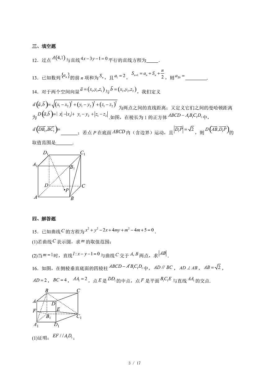河北省唐山实验学校2025−2026学年高二上学期12月月考数学试卷(含答案)第3页