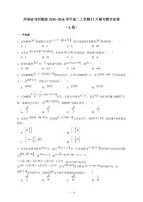 河南省百师联盟2025−2026学年高二上学期12月联考数学试卷（A卷）（含答案）