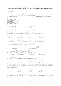 河南省部分学校2025−2026学年高三上学期12月联合调研数学试卷（含答案）