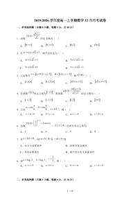 河南省南阳华龙高级中学2025-2026学年高一上学期12月月考数学试卷（含答案）