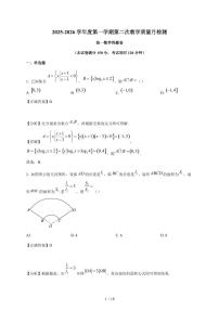 江苏省苏州市吴江区吴江高级中学2025-2026学年高一上学期12月月考数学试卷（含解析）