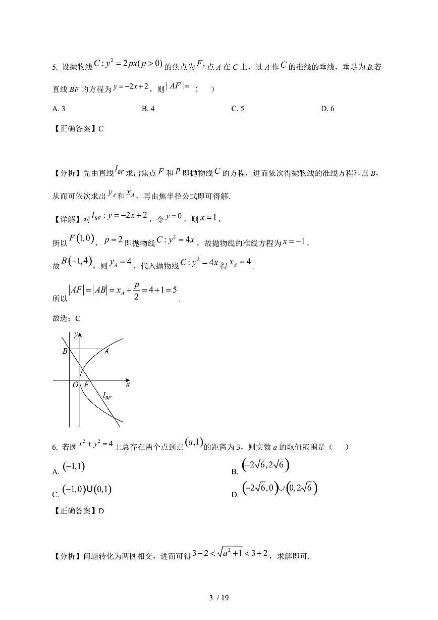 江苏省苏州市吴中区苏苑高级中学2025-2026学年高二上学期12月月考数学试卷(含解析)第3页